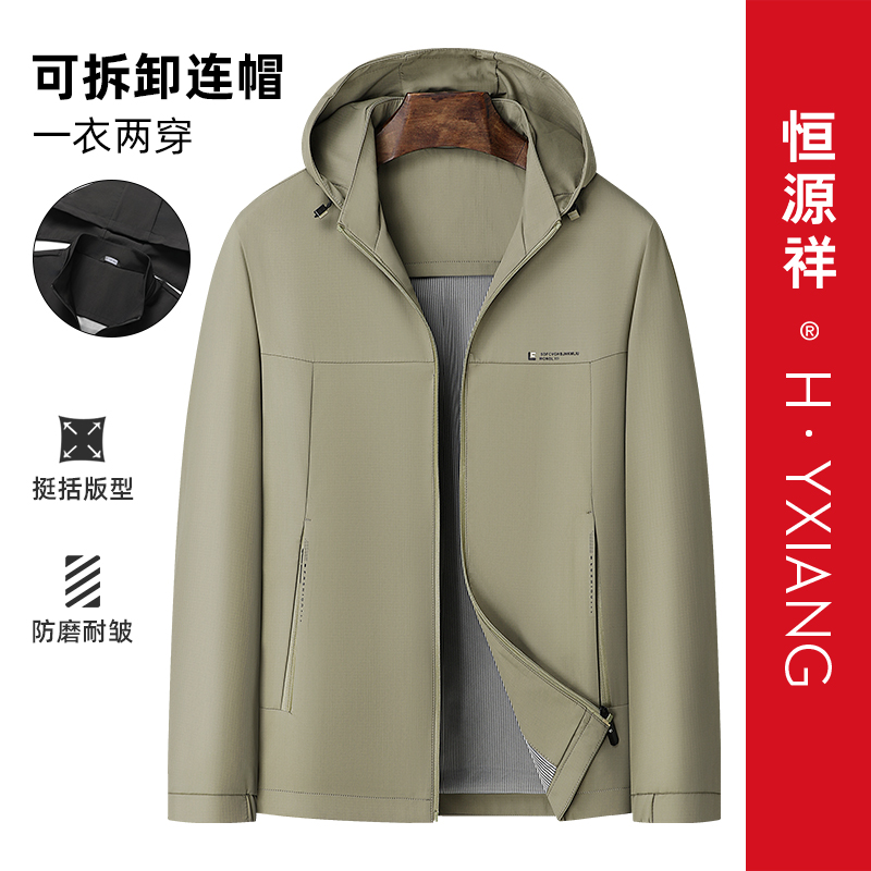 恒源祥2024秋季新款中青年连帽夹克男时尚休闲外套可拆卸帽茄克衫