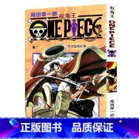 [正版]航海王第3册(卷三不须隐瞒的事) 尾田荣一郎著路飞/ONE PIECE海贼王漫画书籍全套书日本热血动漫小说