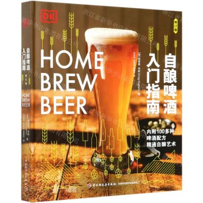 [N]自酿啤酒入门指南(修订版)(精)-9787518430406