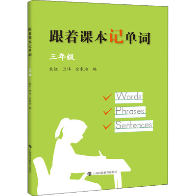 跟着课本记单词三年级