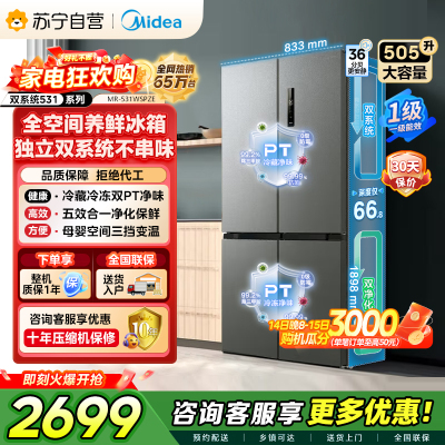 [自营]美的冰箱(Midea)双系统双循环风冷无霜十字四开门对开双开家用电冰箱一级能效变频大容量 MR-531WSPZE