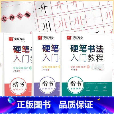 [全3册]卢中南楷书入门 [正版]卢中南硬笔楷书字帖书法字帖入门教程练字帖硬笔钢笔正楷楷书临摹培训字帖大学生成人女生漂亮