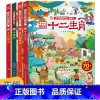 大中国文化翻翻书全4册 [正版]全4册 大中国文化翻翻书山海经我们的姓氏十二生肖大3-4-5-6岁小学一年级孩子幼儿园宝