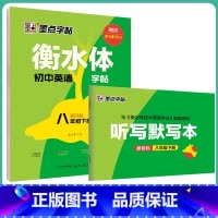 8年级下 人教PEP(赠听写默写本) [正版]国一上册英语字帖英语同步练字帖小学生三四五六年级英语字母单字练习英文字帖意