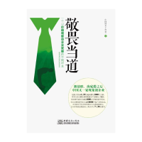 正版新书]敬畏当道:一个以价值观驱动企业发展的中国样本中国样