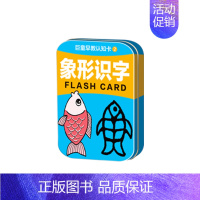 象形识字 [正版]巨童早教启蒙认知卡全套铁盒装 认物识物水果蔬菜动植物交通工具数字汉字唐诗车标中英双语认知卡 1-2-