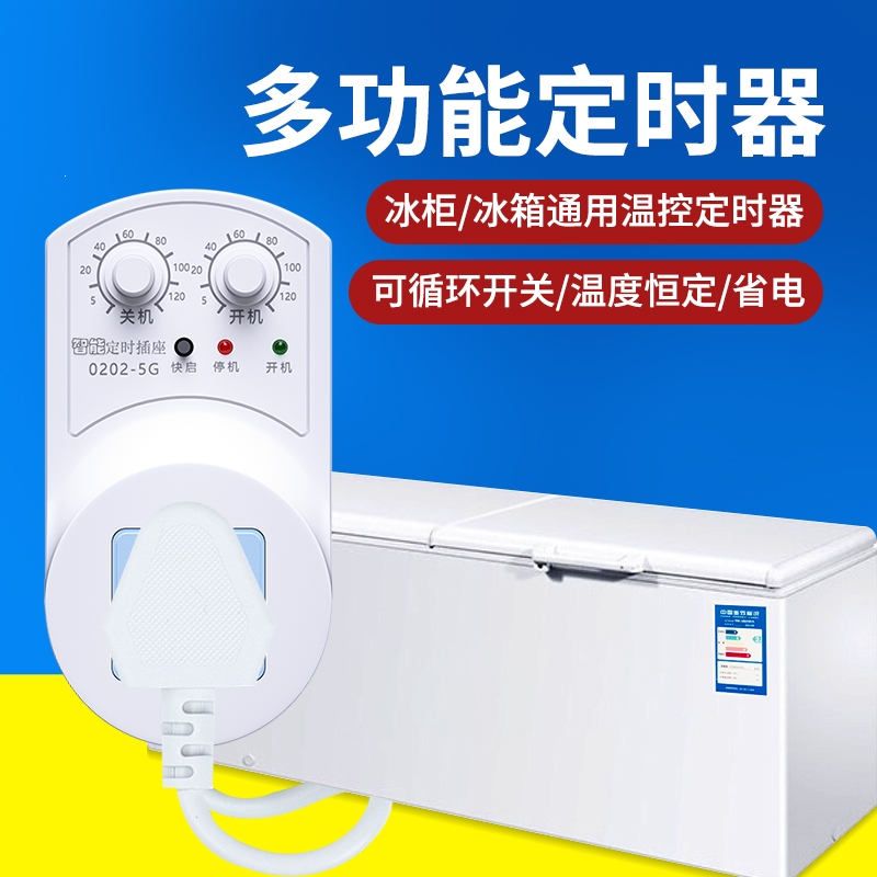 智能定时插座自动循环通断电冰箱知音控制器开关节能保护冰柜插座