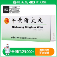 同仁堂 牛黄清火丸 3g*10丸/盒
