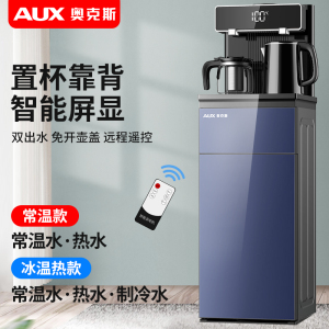 奥克斯立式智能饮水机家用下置水桶冷热多功能全自动桶装水茶吧机 蓝色-双出水口+显屏+遥控 冰温热