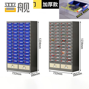 晋舰抽屉式零件柜螺丝收纳柜工具柜电子元器件存放柜52抽无门加二斗
