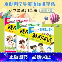 [正版]全套3册小学生通用英语标准字帖基础篇+提高篇+单词句子 练习幼儿描红本宝宝儿童1-2-3-6年级英文练字帖初学