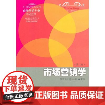 市场营销学(第二版)