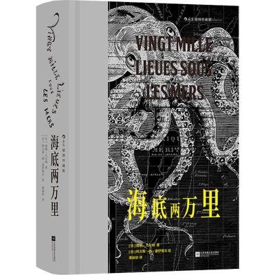 正版新书]海底两万里 插图珍藏版(法)儒勒·凡尔纳9787559478313