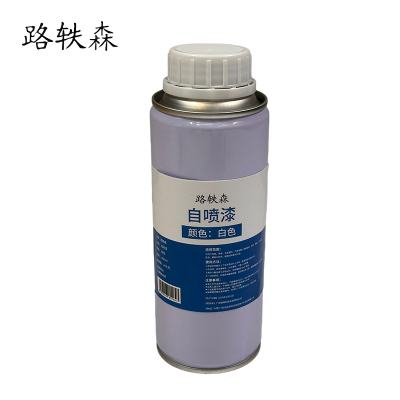 路轶森 自喷漆 白色 450ml 罐