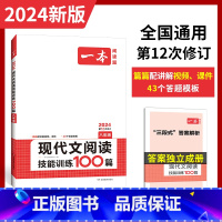 现代文阅读 八年级/初中二年级 [正版]2023八年级语文现代文阅读技能训练100篇人教版 初二课外阅读理解专项训练 8