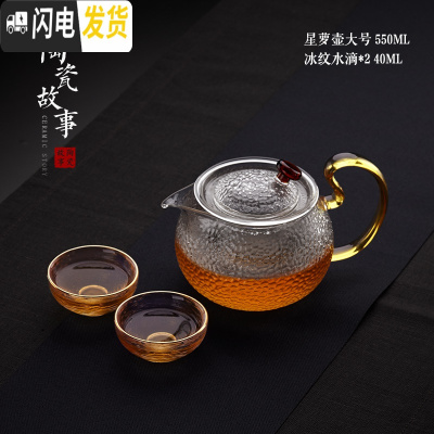 三维工匠玻璃茶壶过滤泡茶壶加厚耐热可高温家用红茶茶具电陶炉煮茶器套装 星罗壶550+冰纹水滴*2