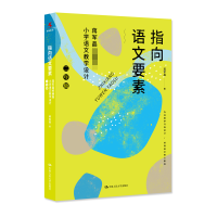 音像指向语文要素:蒋军晶小学语文教学设计(二年级)蒋军晶