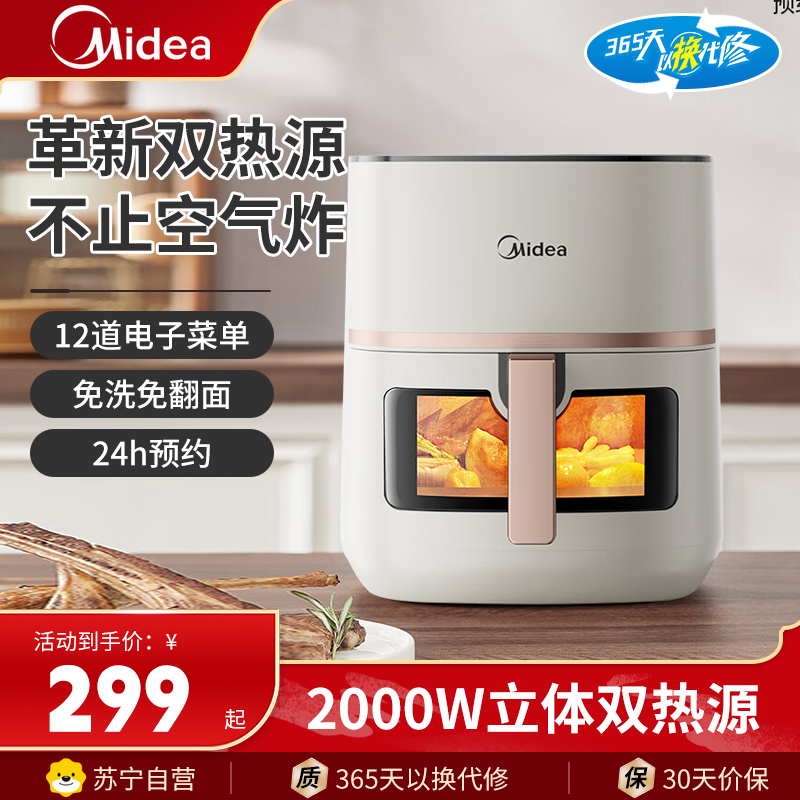 美的(Midea) 空气炸锅5.3升大容量免翻面家用煎炸锅炸鸡翅多功能煎烤双旋钮智能电炸锅薯条机空气烤箱KZC5394