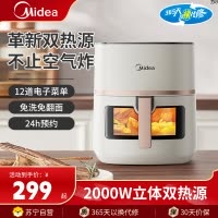 美的(Midea) 空气炸锅5.3升大容量免翻面家用煎炸锅炸鸡翅多功能煎烤双旋钮智能电炸锅薯条机空气烤箱KZC5394