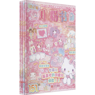 [M]Hello Kitty和她的小伙伴们 闪闪亮小粉书(全4册)-9787559649256