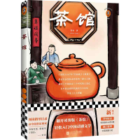 音像茶馆老舍