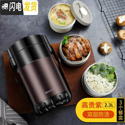 三维工匠保温饭盒304不锈钢保温桶女真空超长12小时便携多层 [级款]高贵紫2.3三层赠保温拎包+餐具套装