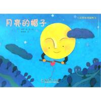 月亮的帽子/七彩梦系列图画书