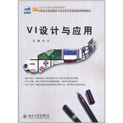 [M]VI设计与应用-9787301168455