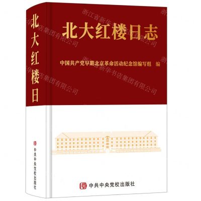[N]北大红楼日志(精)-9787503572586