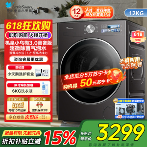小天鹅(LittleSwan)小乌梅3.0高奢版 滚筒洗衣机全自动 12KG纯平大容量TG12VE40PRO国补