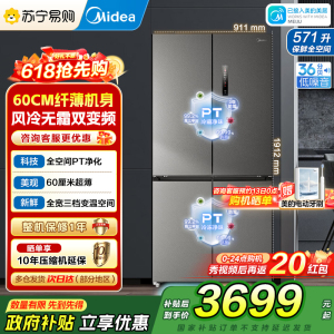 [自营]美的冰箱571升大容量多门纯平全嵌十字四开门底部散热一级能效变频智能无霜BCD-571WUSPZM(E)幻影砂