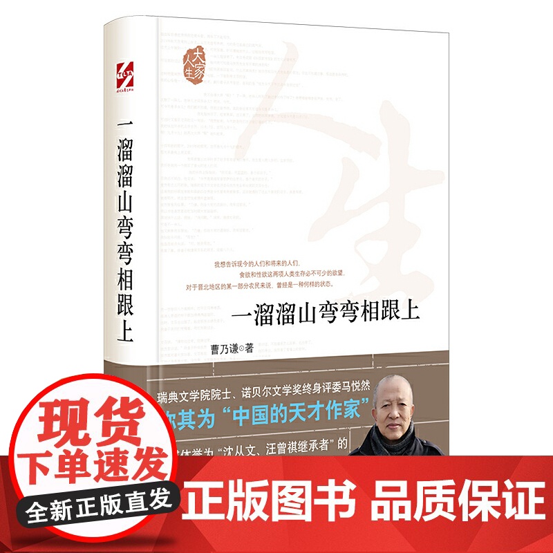 大家人生:一溜溜山弯弯相跟上(社媒体誉为“沈从文、汪曾祺继承者”的警察作家——曹乃廉)