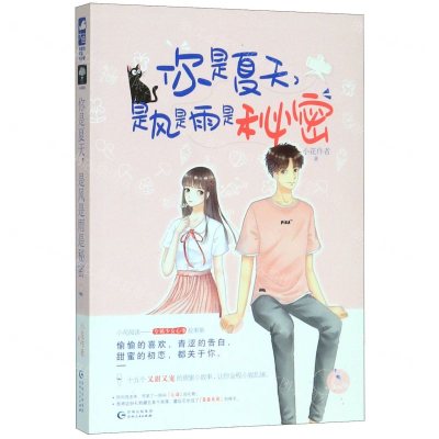 [M]你是夏天是风是雨是秘密-9787221157614