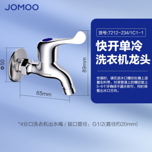 九牧(JOMOO)快开水龙头小龙头黄铜加厚单冷洗衣机龙头自来水拖把池龙头