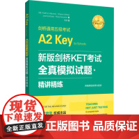 新版剑桥KET考试 全真模拟试题+精讲精练 剑桥通用五级考试赠音频 原版引进KET模拟练习 ket解题思维训练试题分析书