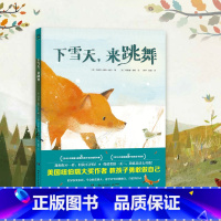 下雪天,来跳舞 [正版]博集天卷 下雪天,来跳舞 3-6岁儿童精装绘本 教孩子如何勇敢做自己 2018年美国儿童图书合