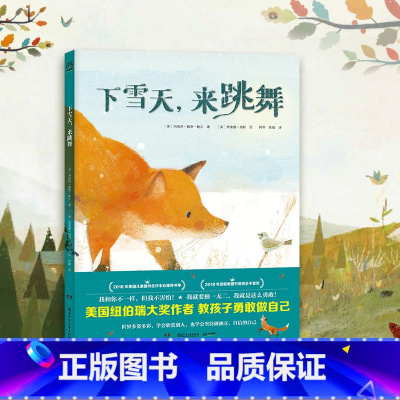 下雪天,来跳舞 [正版]博集天卷 下雪天,来跳舞 3-6岁儿童精装绘本 教孩子如何勇敢做自己 2018年美国儿童图书合