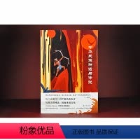 [正版]中华民族神话与传说(单卷本)学者萧兵积数十年研究成果创作的中国传统文化通识读本;中国神话学会会长叶舒宪阅读;雪