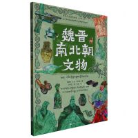 [N]魏晋南北朝文物(汉藏对照)/带孩子走进博物馆-9787225062563
