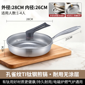 赫巴兹钛钢平底锅加厚平底无涂层物理防粘家用多功能煎锅