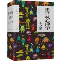 正版新书]重口味心理学大全张卉妍9787511372482