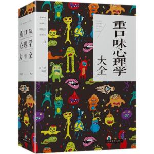 正版新书]重口味心理学大全张卉妍9787511372482