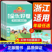 [人教版]数学 一年级上 [正版]科学测试卷2024全优好卷三年级四五六年级上册下册科学教科版小学单元试卷测试卷全套同步