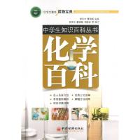正版新书]化学百科/中学生知识百科丛书郁汉冲//董国超978751362