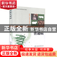 正版 动物普通病 邱伟海,邹振兴主编 中国林业出版社 9787521903