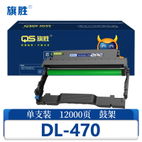 旗胜 硒鼓DL-470支