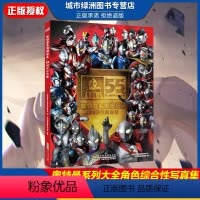 奥特曼55周年视觉志 [正版]2022新版 奥特曼书籍 奥特曼系列视觉志55周年纪念版 英雄完全档案真人特摄海报 儿童绘