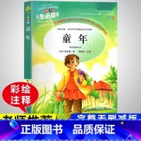 童年 小学通用 [正版]快乐读书吧六年级上册必读的课外书阅读经典书目完整版全套童年小英雄雨来爱的教育老师适合小学生寒假暑