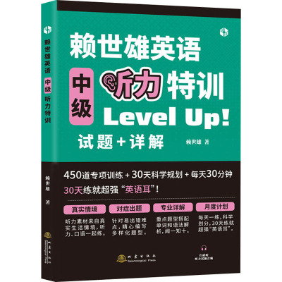 赖世雄英语中级听力特训