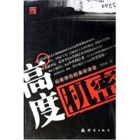 正版新书]高度机密李惠泉9787800806216